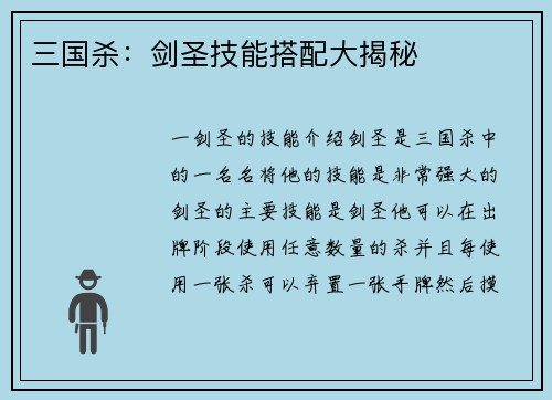 三国杀：剑圣技能搭配大揭秘