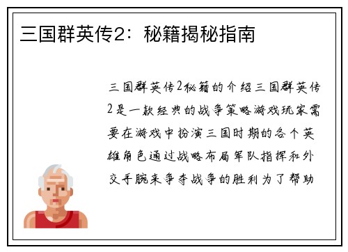 三国群英传2：秘籍揭秘指南